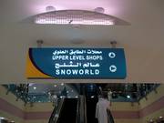 Ausschilderung zur Snoworld in der Marina Mall