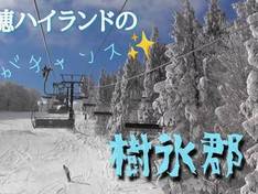 Video Mizuho Highland